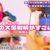 【ぶっかけ】この大量射精がすごい！同人AVも出演しちゃう元・天才子役とハメ撮り！？有馬か〇に中出し＆大量ぶっかけ！！【本編顔出し】