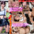 「悪口言ってごめんなさい！」顏だけでヌケる超アイドル級国民的美少女レイヤーが【白目絶叫アへ顔痙攣敗北アクメ】カメコ蔑視のクソ生意気を極太猛ピス中出し懲罰【ウブ膣も精神もブッ壊れ極限6Ｐ大乱交ＳＥＸ】